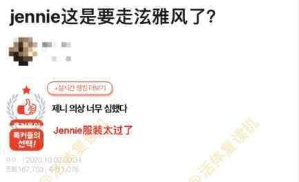 Jennie超短裙造型 网友：公司行为不要上升到艺人