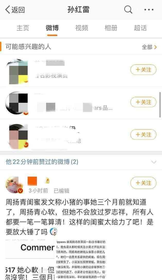 孙红雷点赞周扬青闺蜜喊话内容 事情经过真相揭秘！