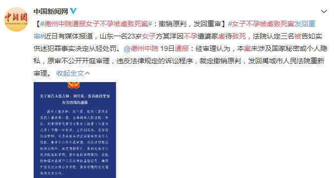 德州中院通报女子不孕被虐致死案什么状况？真相来了