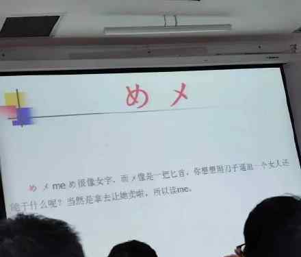 大学教师用不雅图文讲授日语 到底是什么状况？