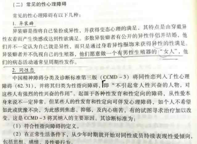 恐同教材案败诉原告发声 什么是恐同