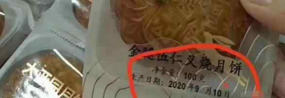 广西早产月饼生产日期9月10日 商家回应令人无语