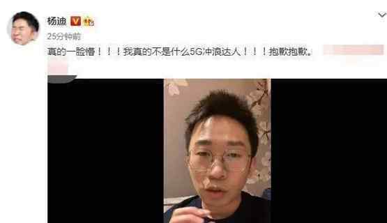 杨迪为三缺一道歉 自以为只是麻将梗却被误认为内涵张艺兴