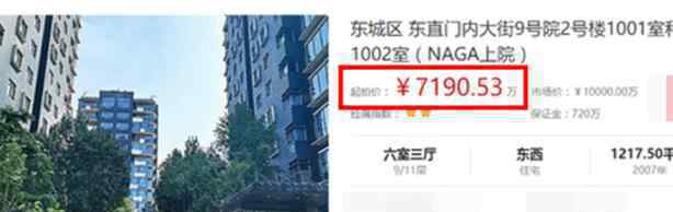 成龙北京1200平豪宅将拍卖 起拍价7千万 查封原因曝光