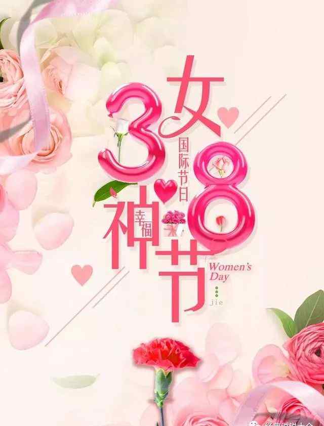 女神节祝福图片图画女图片