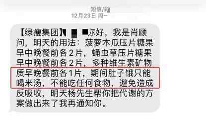 绿瘦左旋肉碱 绿瘦减肥的“天价”套路：承诺不节食消费者却饿晕，从699元到7万元诱导式收费