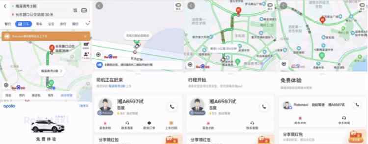 免费呼叫 Apollo无人车全面开放 百度地图可免费呼叫试乘