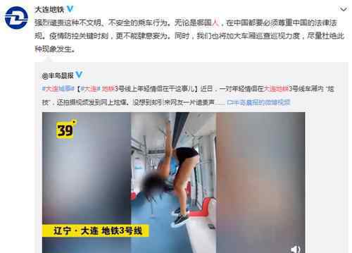 大连地铁回应两外国人攀爬扶手 现场视频令人愤怒
