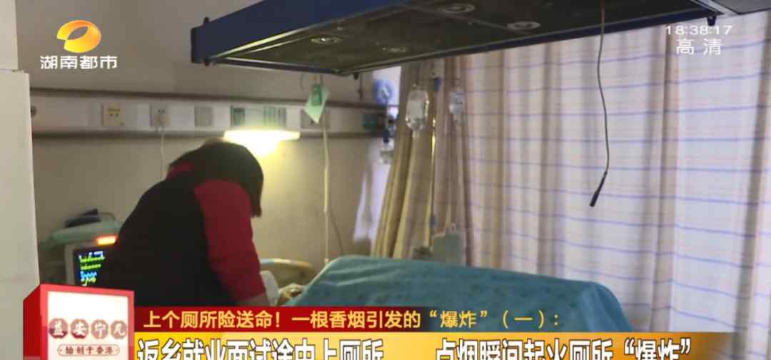 面试男子厕所点烟后突然爆炸 救护车上还在说：我还要面试 房贷没还清