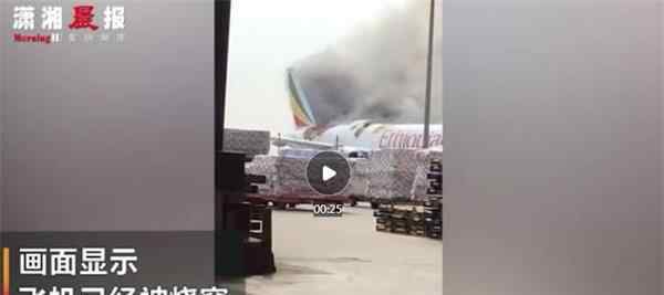 上海浦东机场一架飞机起火 飞机起火现场视频曝光
