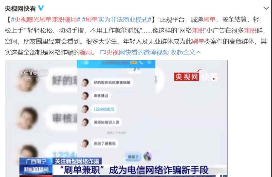 网拍兼职靠谱吗 央视曝光刷单兼职骗局，“网络兼职”刷单赚钱真的靠谱吗