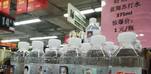 西安一超市推出寻娃瓶装水 希望孩子们早点回家