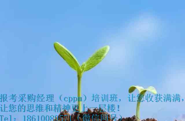 cpppc 关于注册职业采购专员&注册职业采购经理认证