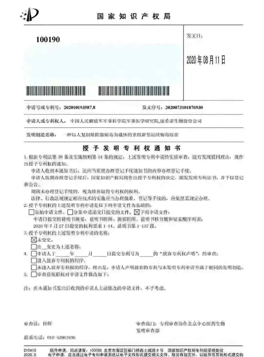 新冠肺炎灭活疫苗预计12月底上市 事件的真相是什么？