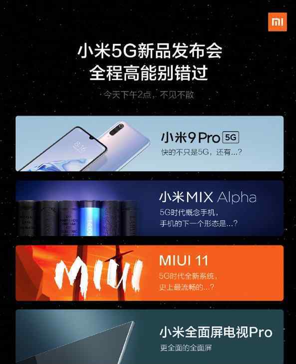 小米5G新品发布会 过程真相详细揭秘！