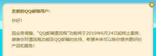 QQ漂流瓶停止服务 过程真相详细揭秘！