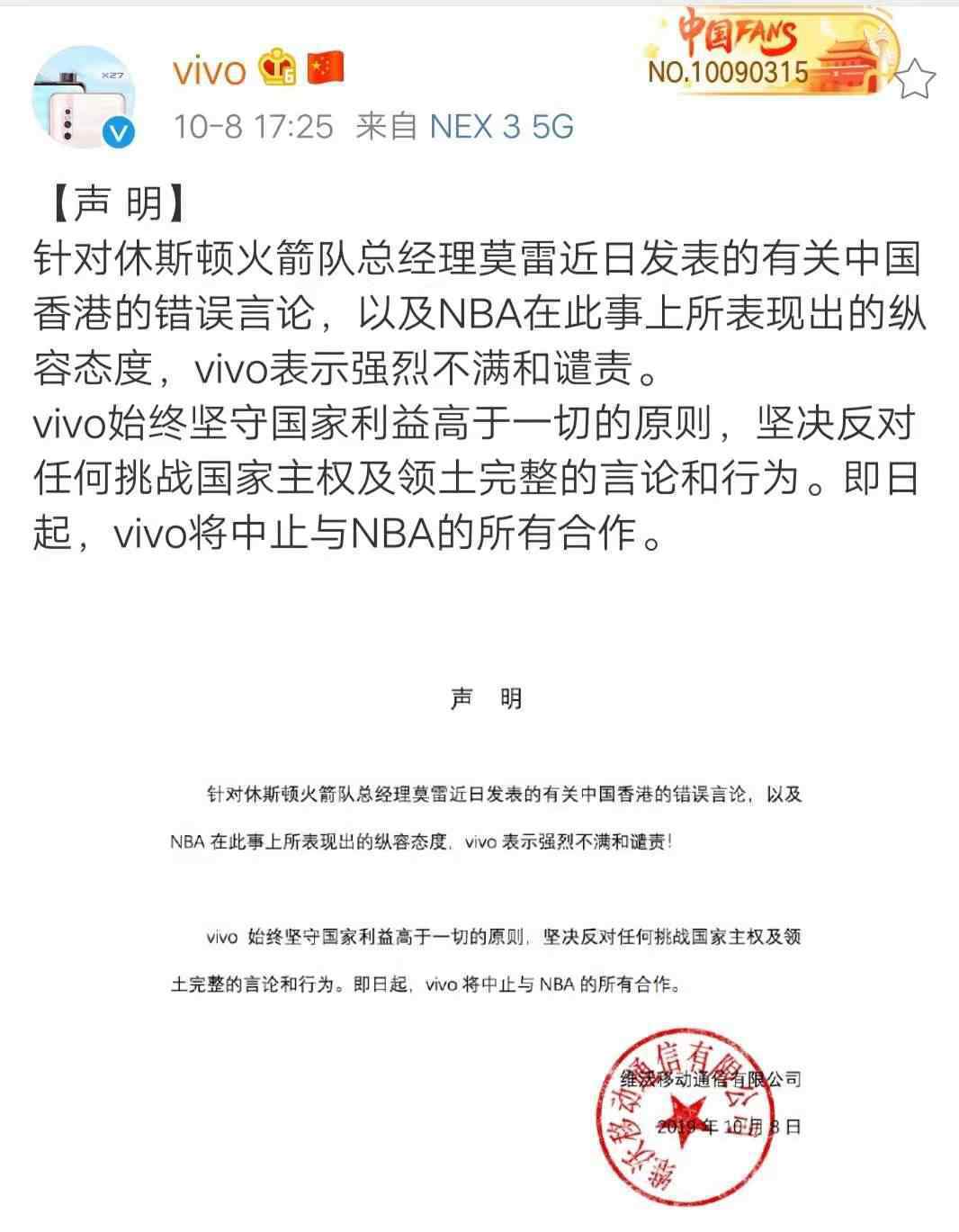 vivo终止NBA合作 目前是什么情况？