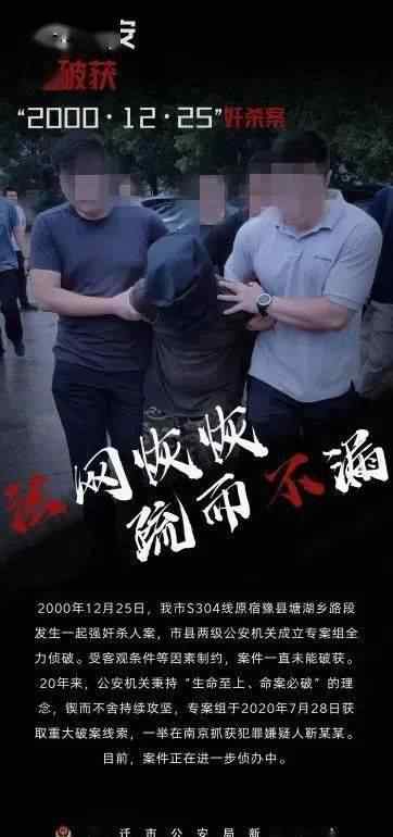 江苏杀人案 江苏这地发生强奸杀人案 嫌疑人20年后在南京被抓获