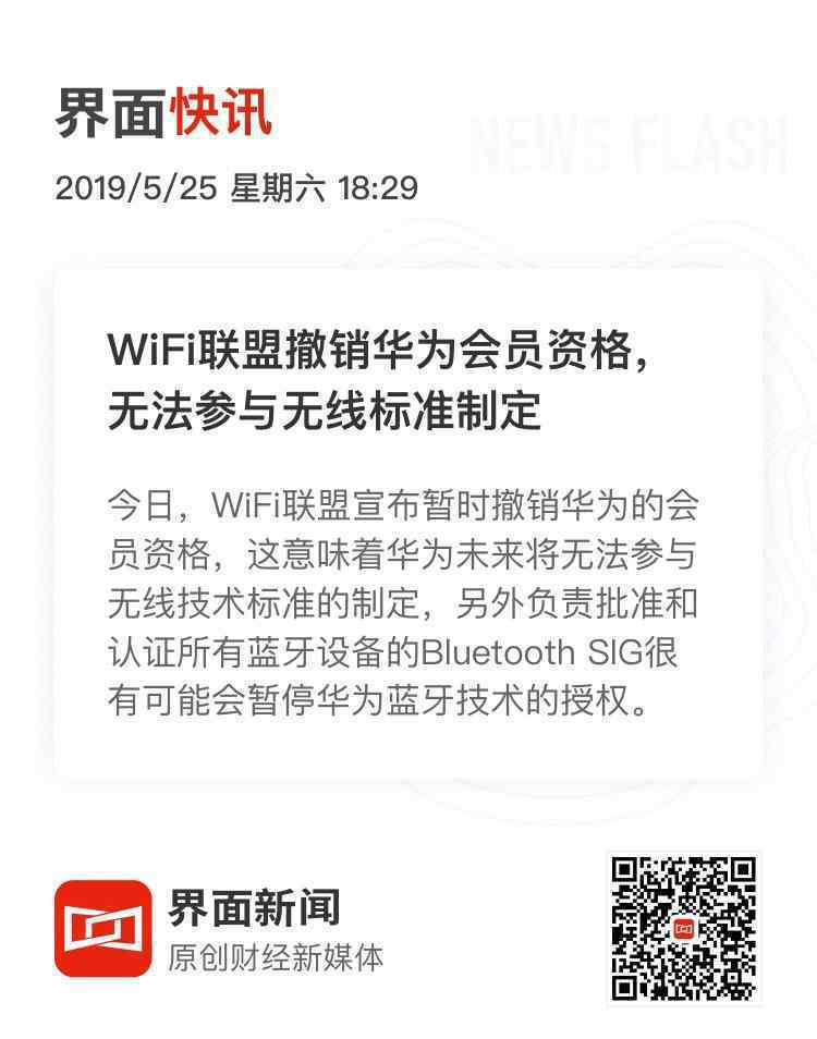 WIFI联盟 华为 登上网络热搜了！