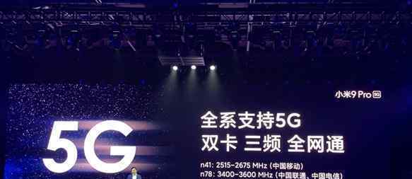 小米5G新品发布会 过程真相详细揭秘！