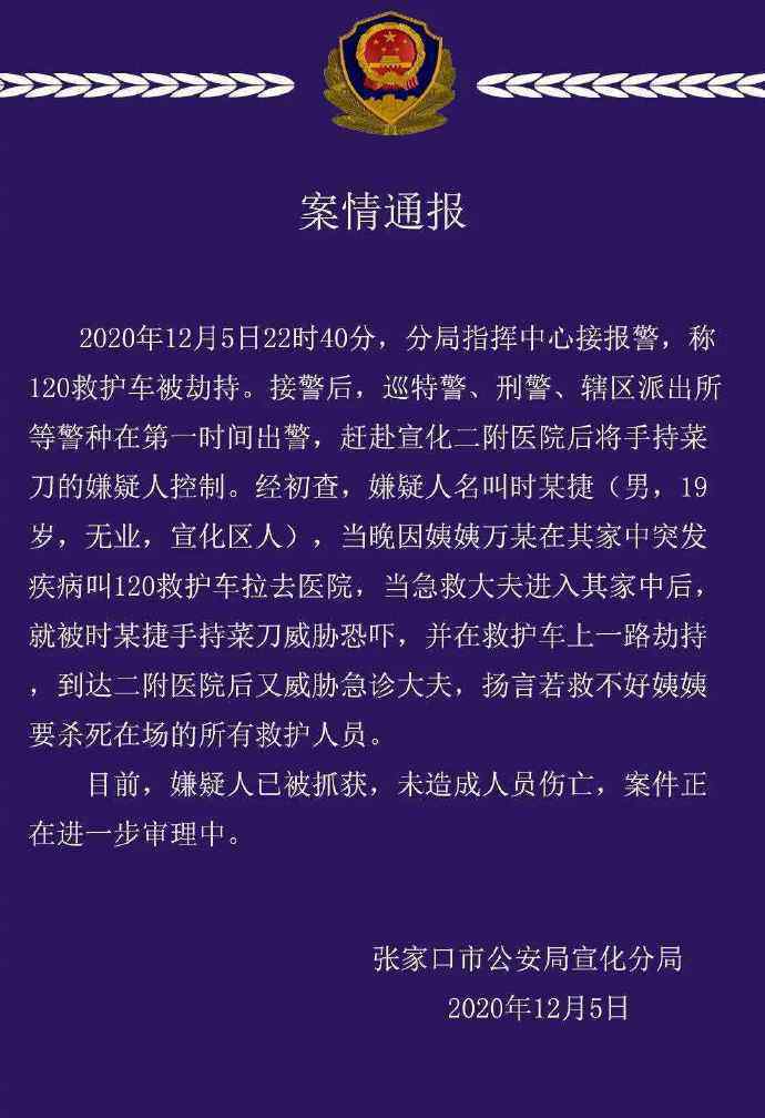 持刀劫120救护车19岁嫌疑人被抓获 到底发生了什么