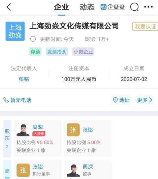 周深工作室注册少管我商标 这是怎么个情况