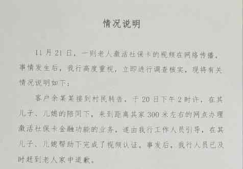 老人被抱起激活社保卡 银行致歉 到底发生了什么