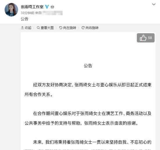 张雨绮与壹心解约 解约原因是什么怎么说的