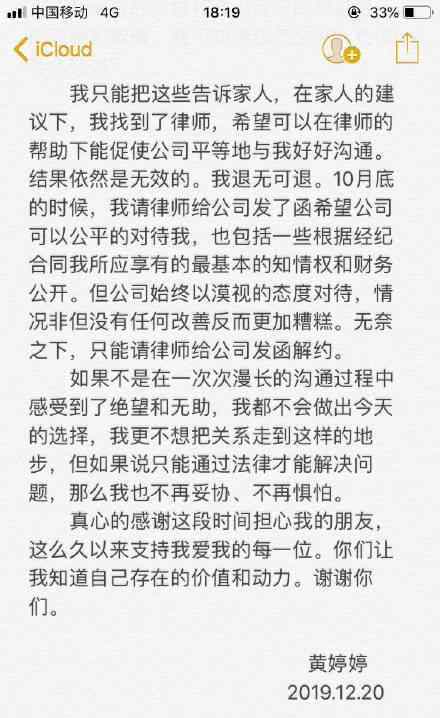 黄婷婷单方面解约 黄婷婷为什么会与公司单方面解约