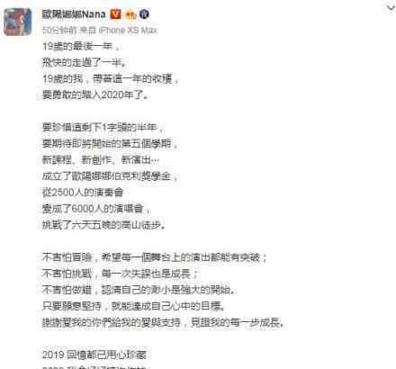 欧阳娜娜用错词语 欧阳娜娜用错什么词了