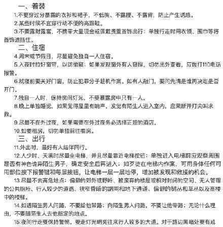 广西大学女生安全攻略引热议 具体内容详细曝光