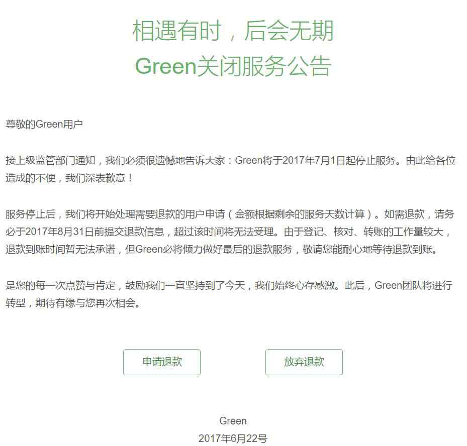 green加速器官网 刚刚，GREEN VPN宣布永久关停！