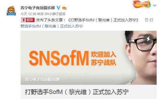 SofM加入SN SofM是谁具体什么情况