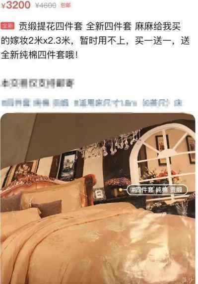 郑爽卖嫁妆是怎么回事什么嫁妆