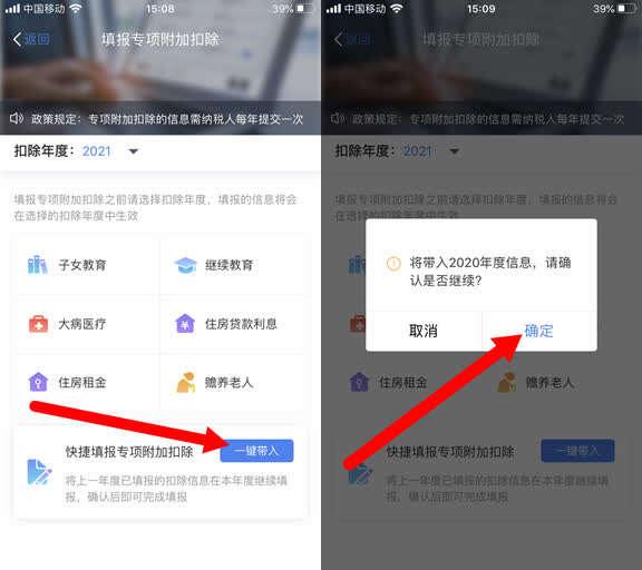 2021年个税专项附加扣除开始确认 影响收入！2021年度个税专项附加扣除开始确认 手把手教你操作