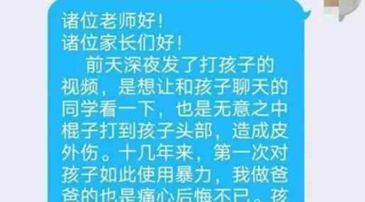 父亲暴打儿子并发视频至班级群 到底发生了什么