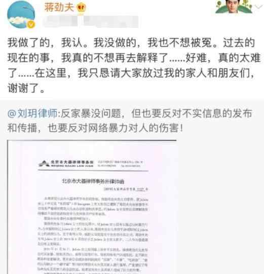 蒋劲夫否认家暴  发生了什么男星蒋劲夫二次家暴上热搜