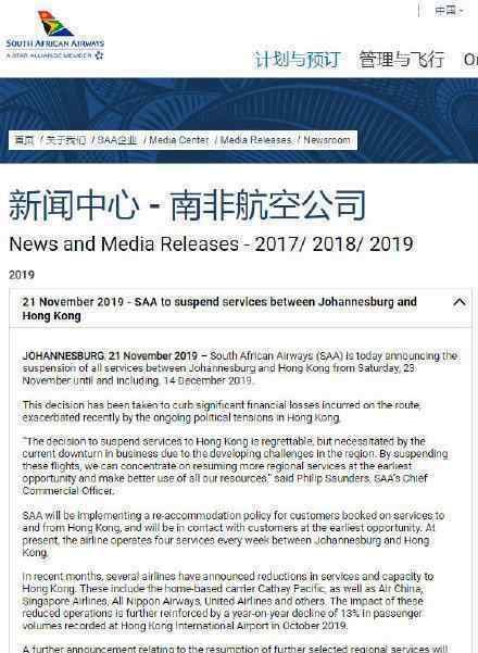 南非航空取消香港航班 原因是什么具体情况