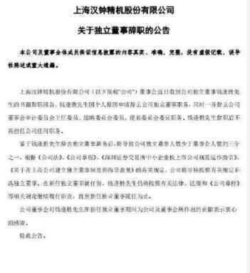 独董钱逢胜辞职 为什么辞职他是什么身份