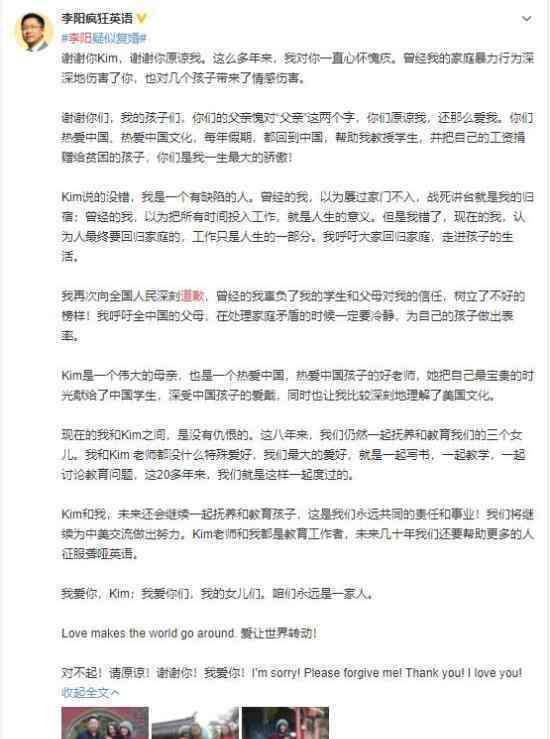 李阳道歉 李阳为什么又出来道歉了具体内容是