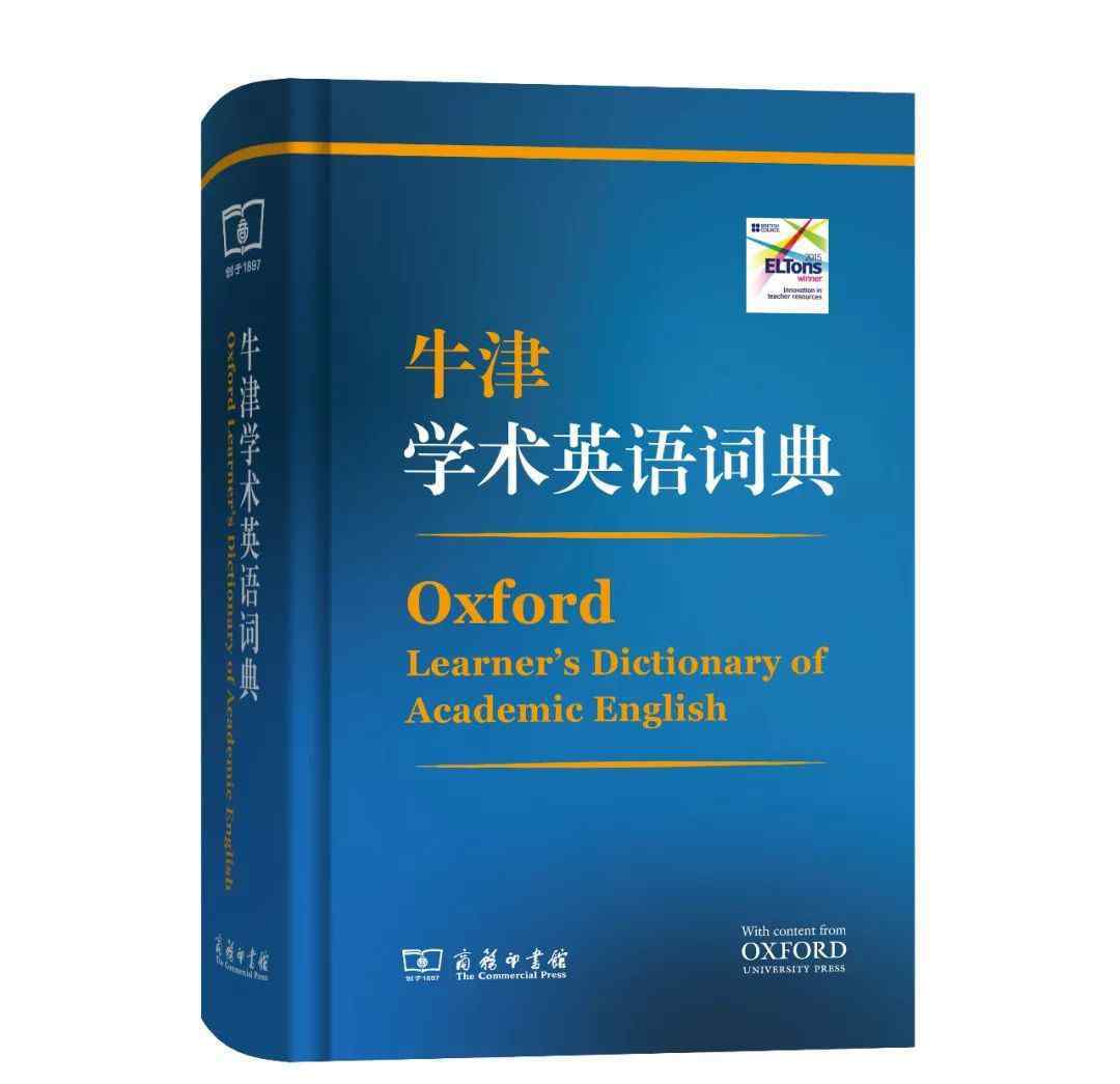 给力牛津英汉词典这10本值得一看 学霸们都在用的英文好书