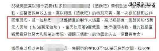 高以翔一集15万 为什么只有15万