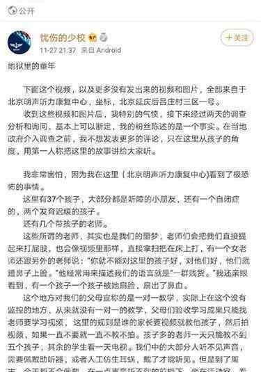 康复中心被指虐童 康复中心如何虐待儿童的