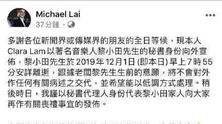 黎小田去世 黎小田是怎么去世享年几岁黎小田个人简介