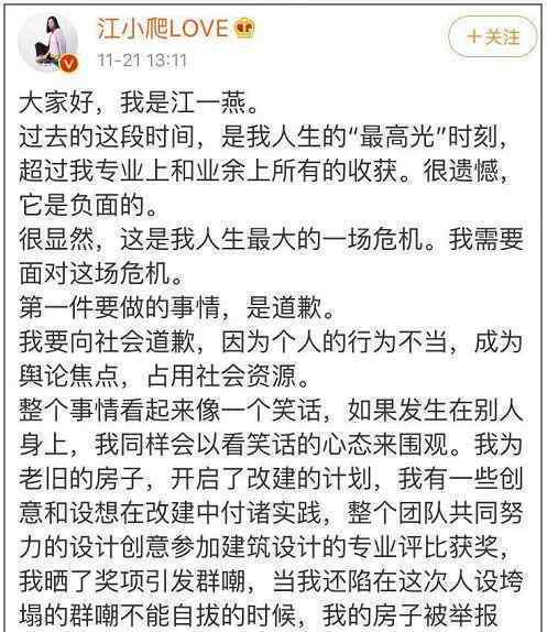 江一燕道歉 一手好牌打得稀碎江一燕道歉事件始末