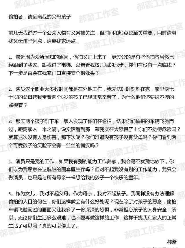 郝蕾怒斥偷拍者什么情况怒斥偷拍者具体怎么回事