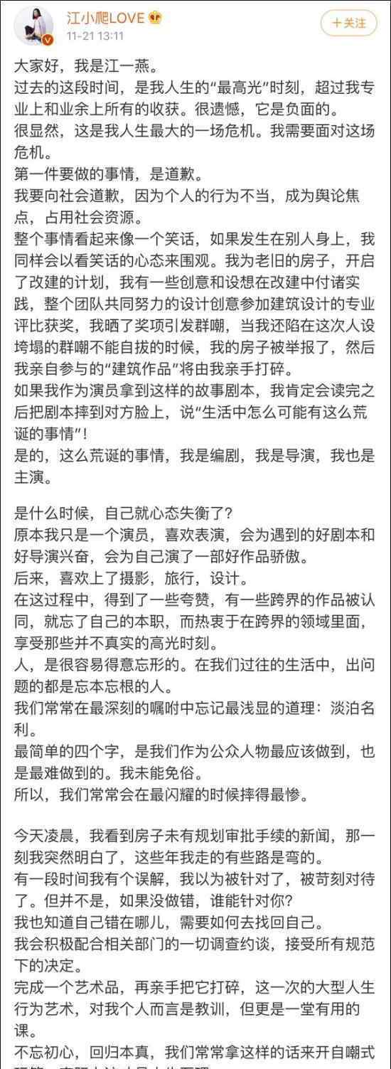 江一燕道歉文全文 江一燕为什么道歉?具体情况