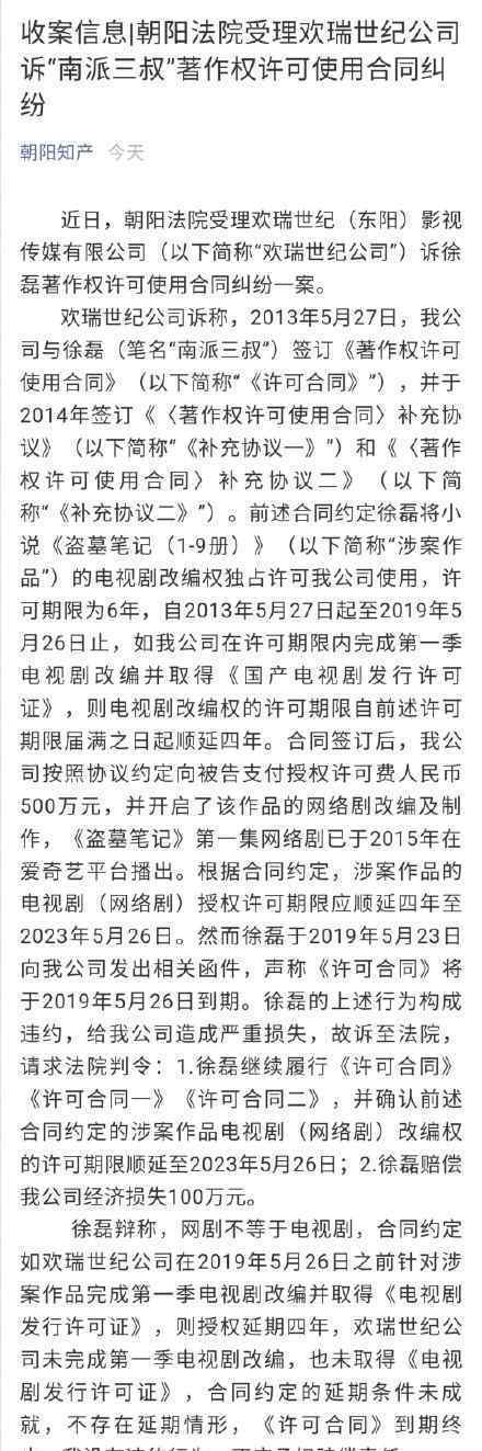 欢瑞世纪向南派三叔索赔100万 为什么向南派三叔索赔