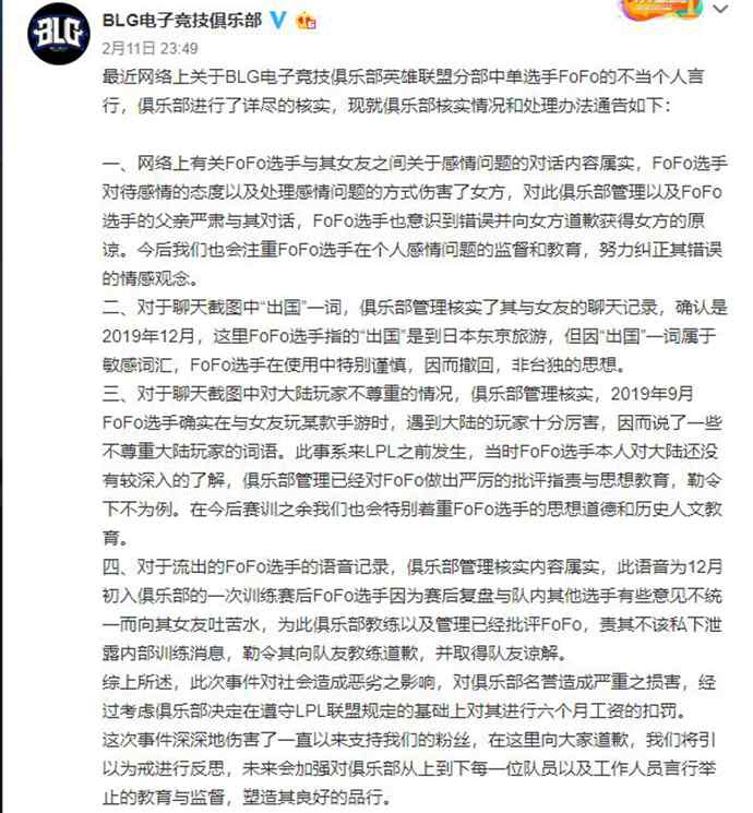 blg blg中单fofo事件 fofo怎么了鬼父炼铜喷国豪丑料言论