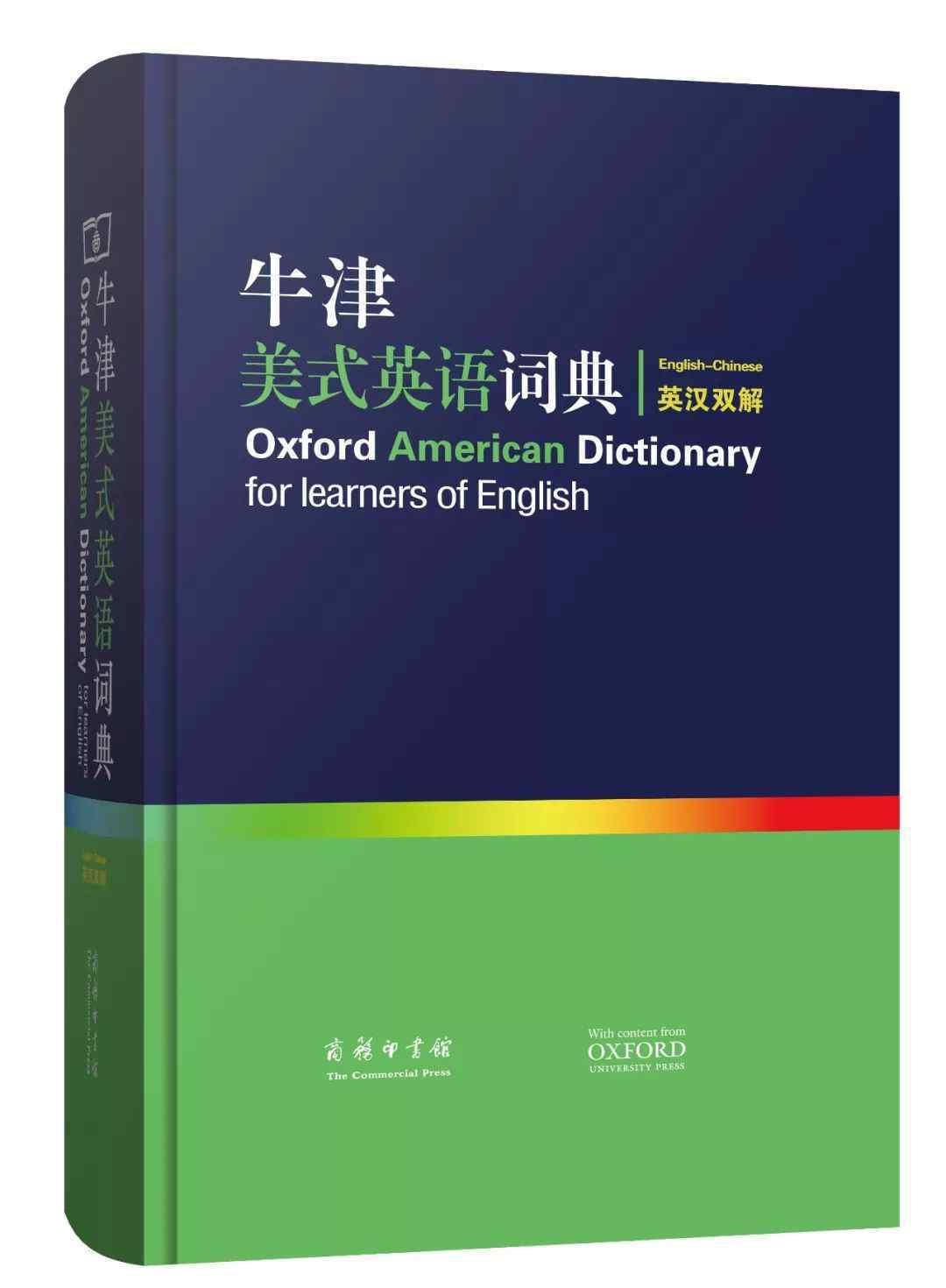 给力牛津英汉词典这10本值得一看 学霸们都在用的英文好书